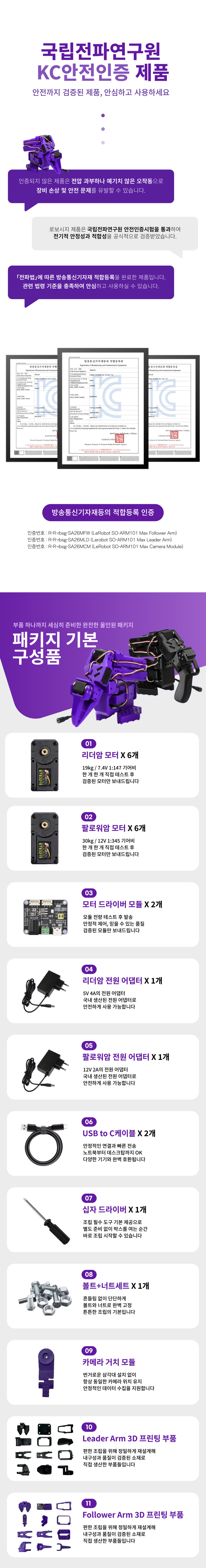 LeRobot SO-ARM101 MAX 상세 2