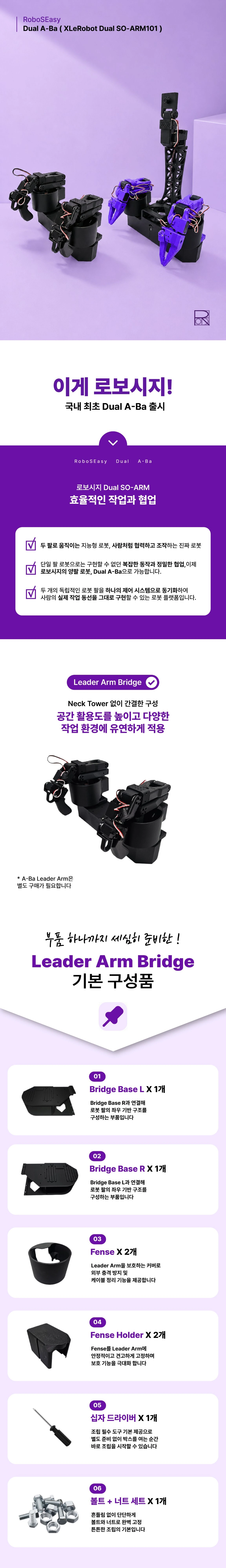 Dual A-Ba(Dual SO-ARM) 상세 1