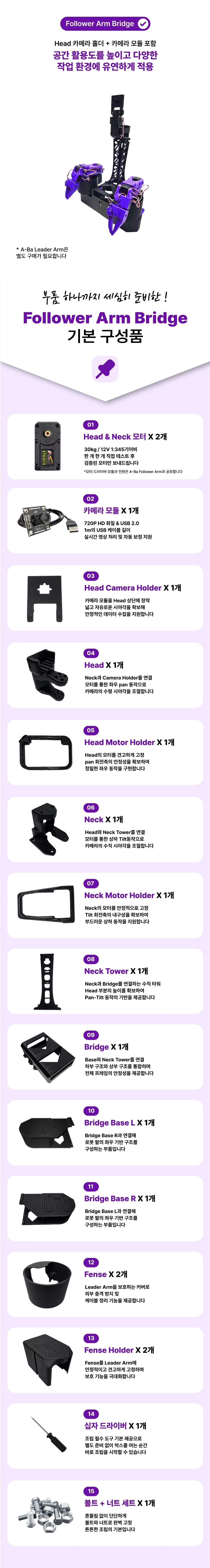 Dual A-Ba(Dual SO-ARM) 상세 2