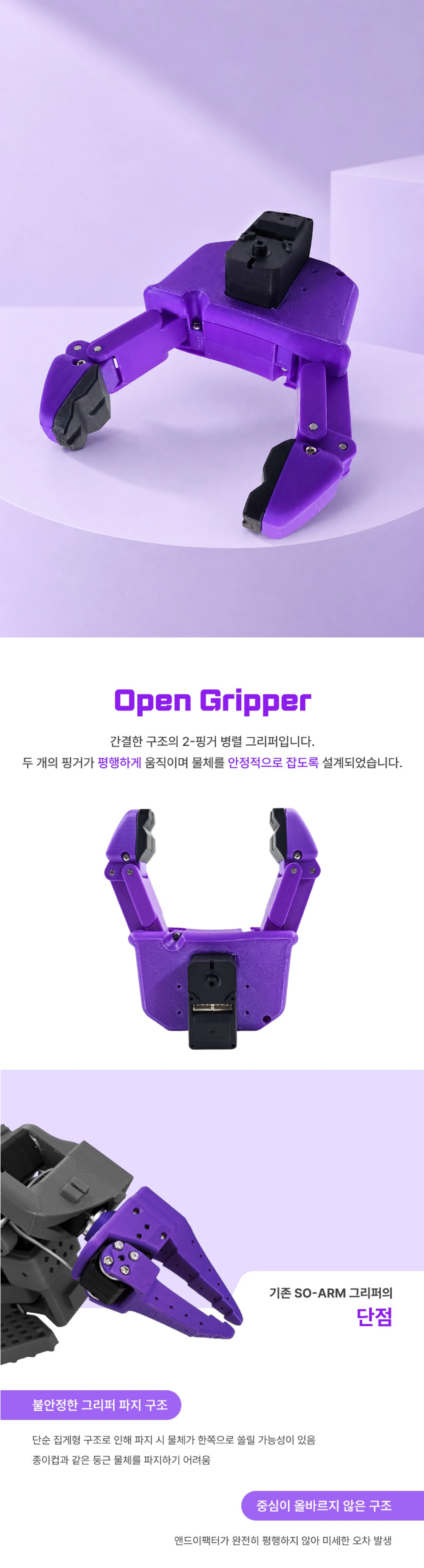 Open Gripper 상세 1