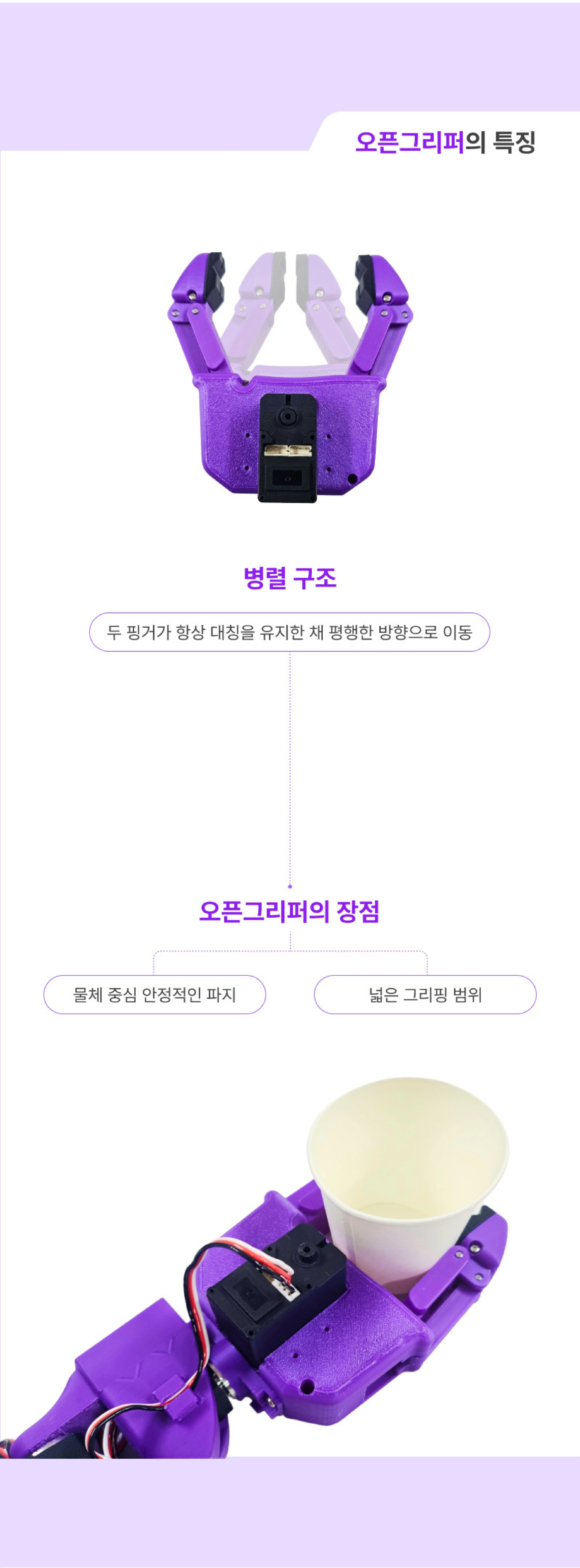 Open Gripper 상세 2