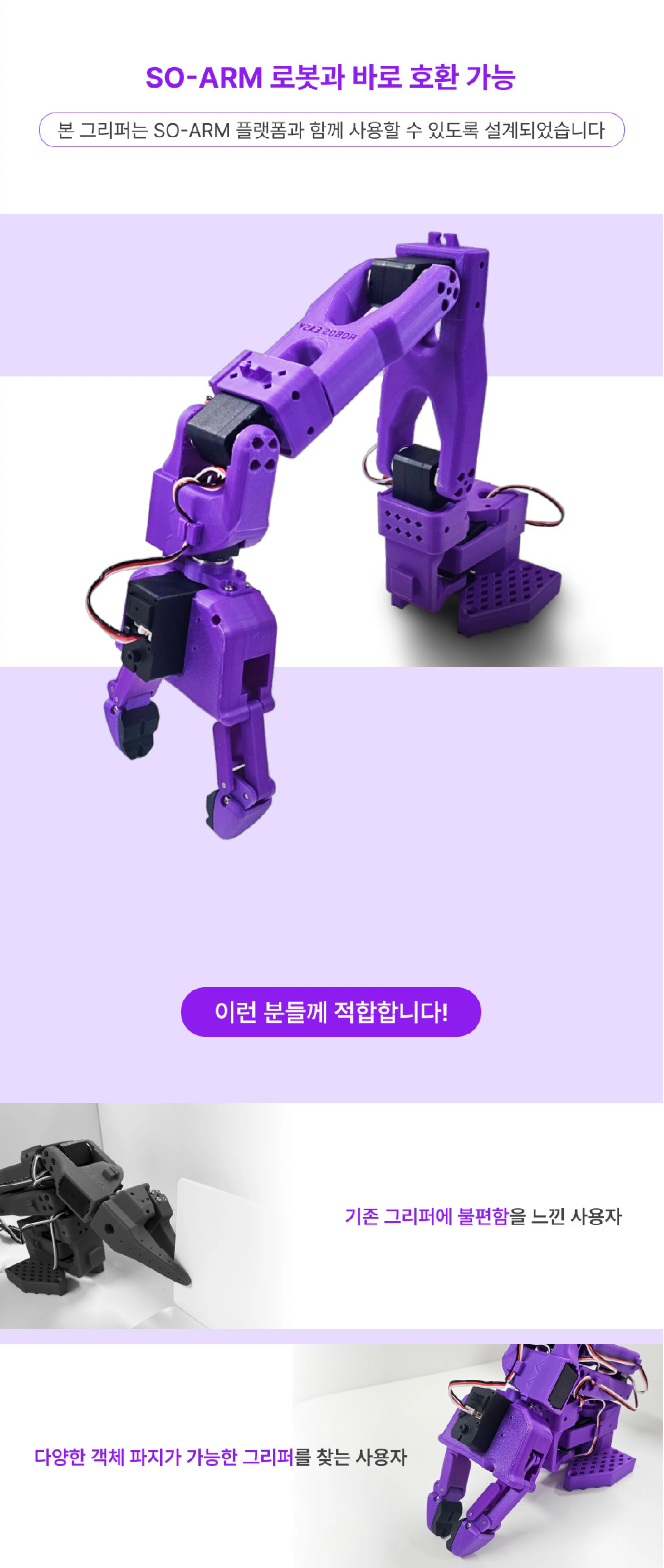 Open Gripper 상세 3