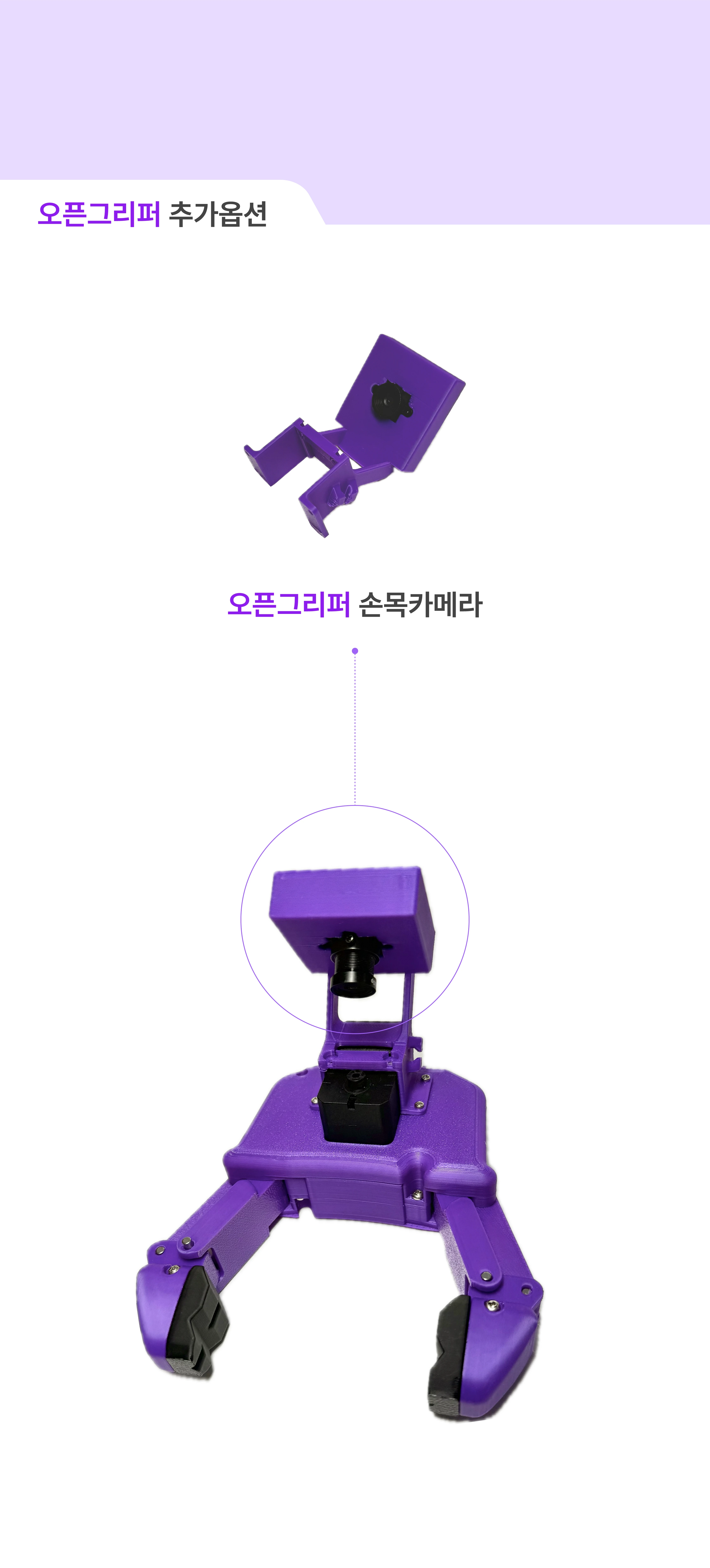Open Gripper 상세 4